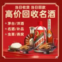 济宁市汶上烟酒回收:茅台酒,酒瓶,洋酒,名酒,冬虫夏草,老酒,济宁市汶上跃国烟酒经营部